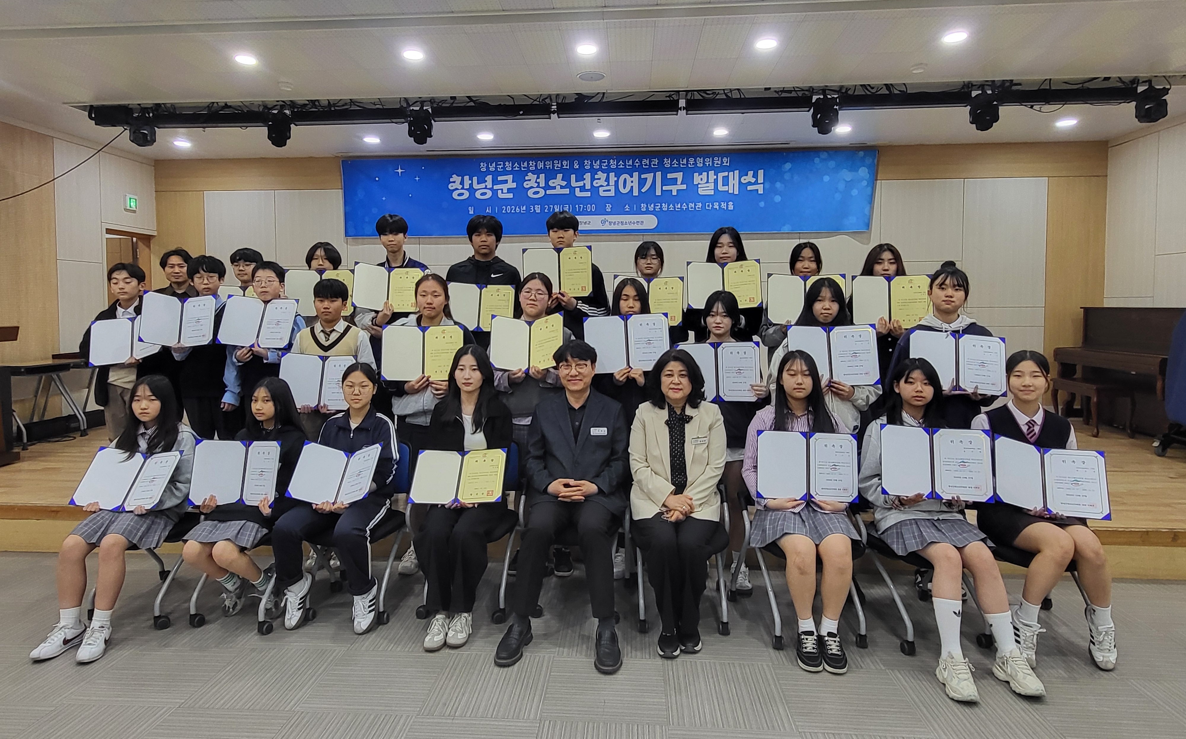 창녕군청소년수련관, 2026년 창녕군청소년참여기구 발대식 성료