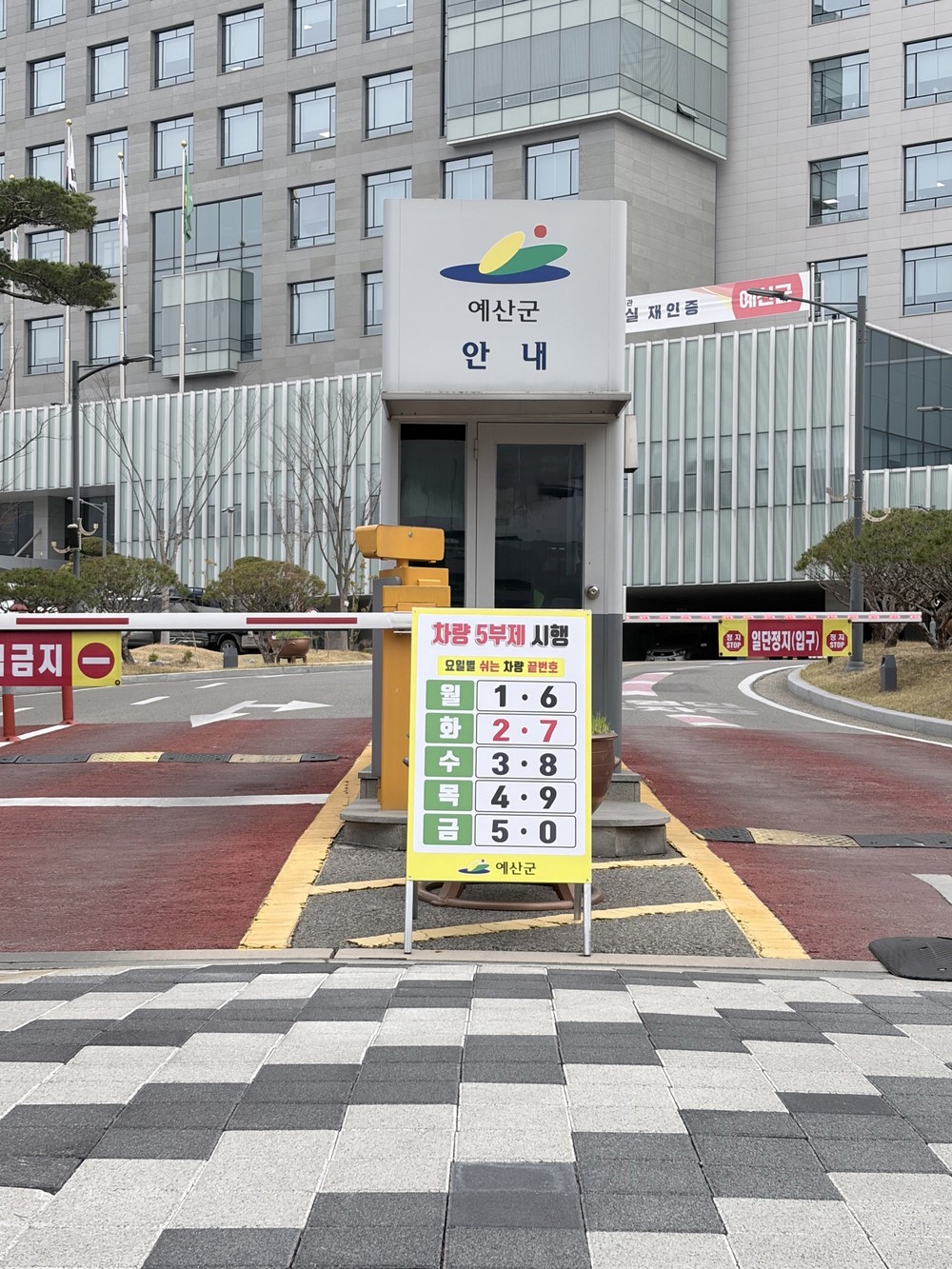 예산군, 자원안보 위기 극복 위한 공공기관 ‘승용차 5부제’ 시행