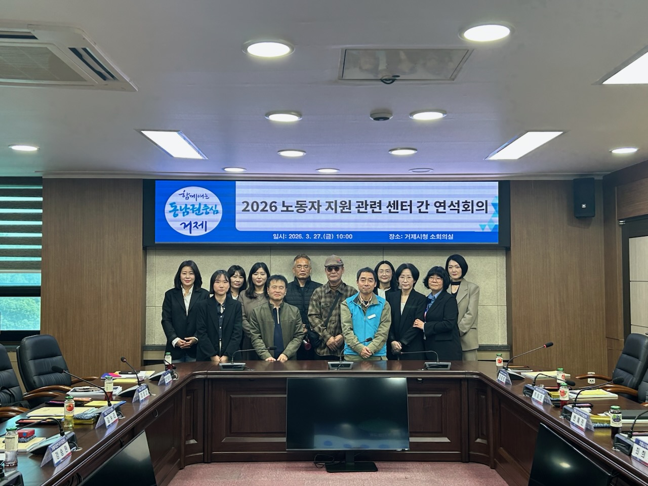 거제시, 13개 노동 지원 기관 손잡다…노동자 지원 연석회의 개최