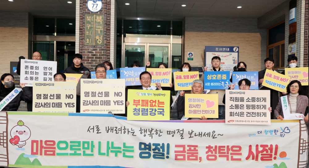 북구, 주민이 체감하는 청렴 도시 만든다