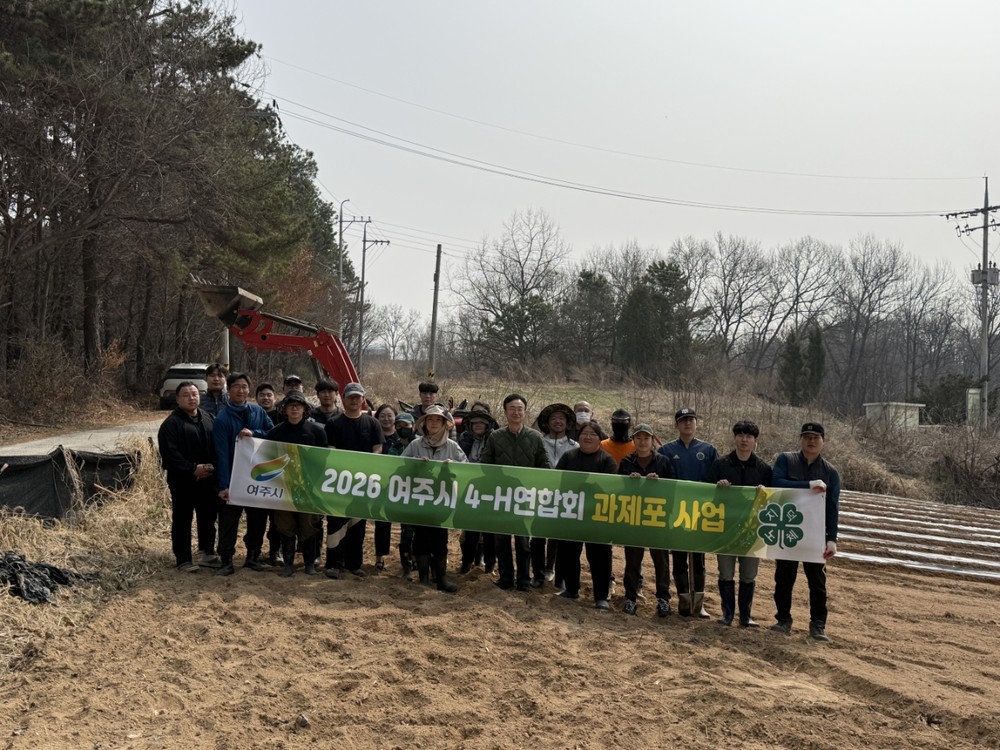 여주시, 4-H연합회 과제포 운영 본격 추진