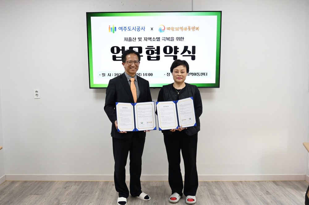 여주도시공사, 대신지역아동센터와 업무협약(MOU) 체결