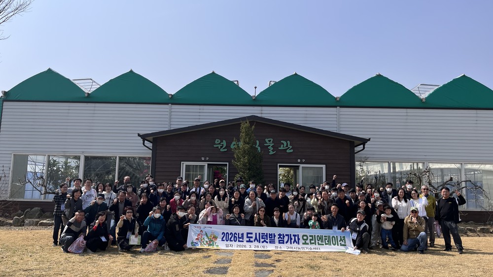 도심 속 농사 체험 본격 시작…구미시, 도시텃밭 70가족 운영 돌입