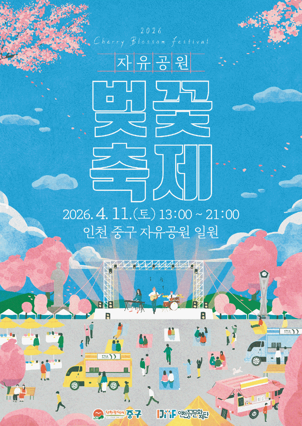 ‘2026년 자유공원 벚꽃축제’ 4월 11일 개최