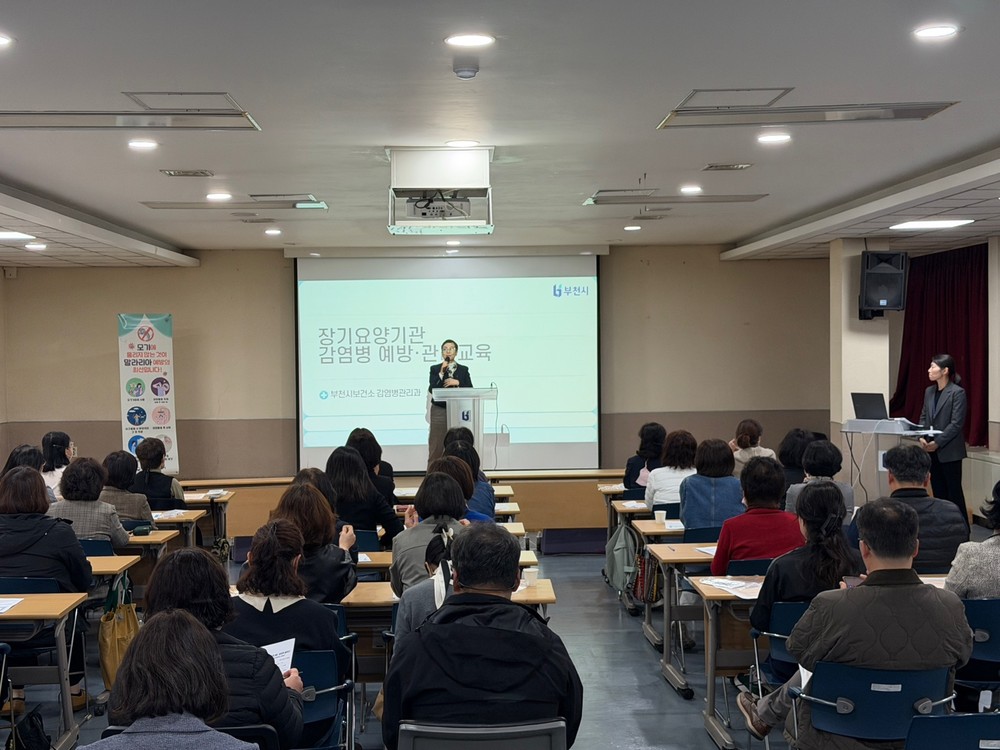 부천시, 장기요양기관 대상 현장 중심 감염병 예방 교육 운영