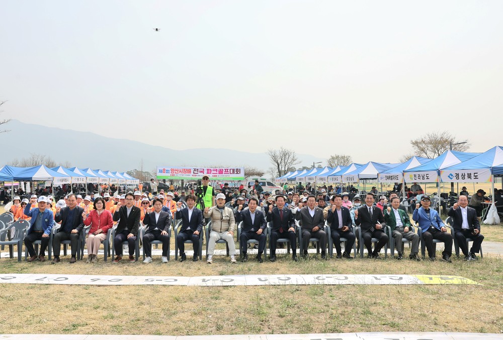 제8회 양산시장배 전국파크골프대회 성황리 마무리