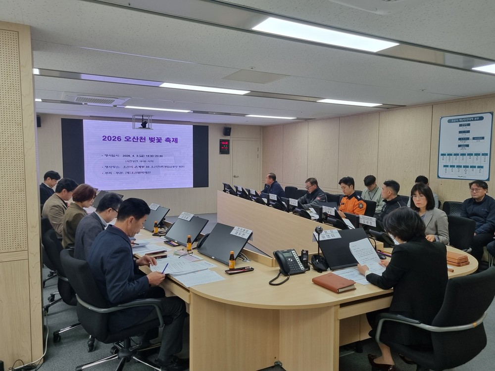 오산시, ‘2026 오산천 벚꽃 축제’ 대비 안전관리실무위원회 개최
