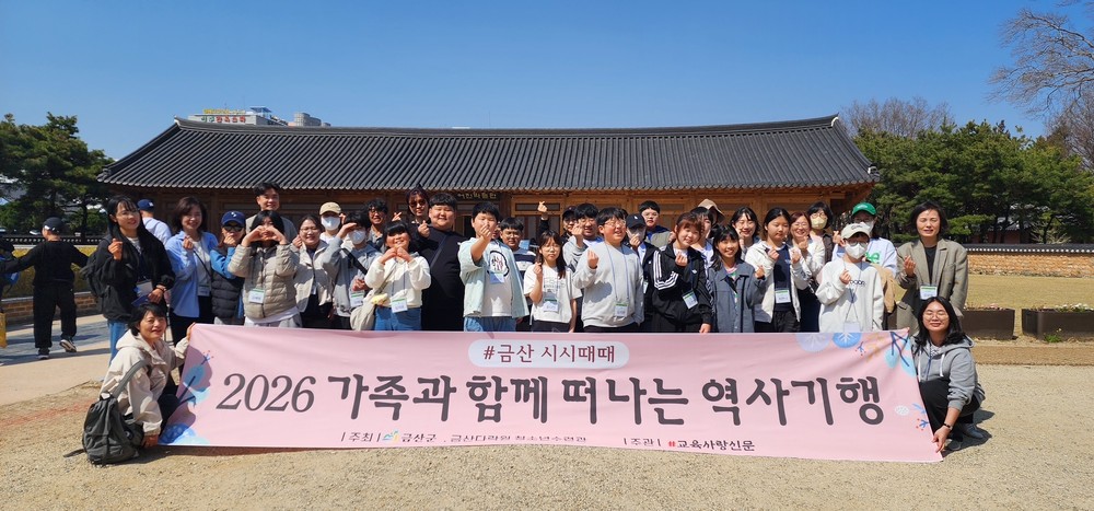 금산군청소년수련관, 가족과 함께하는 역사기행 개최