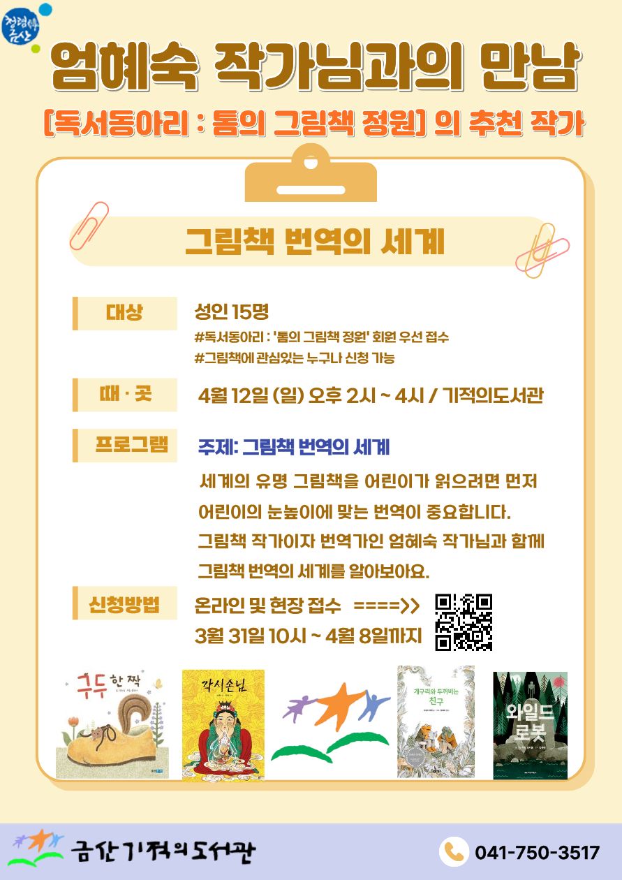 금산기적의도서관, 엄혜숙 작가와의 만남 행사 개최
