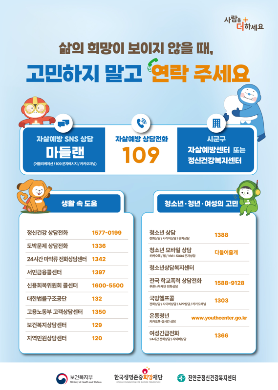 진안군, ‘마음의 봄’을 지키는 촘촘한 생명안전망 가동