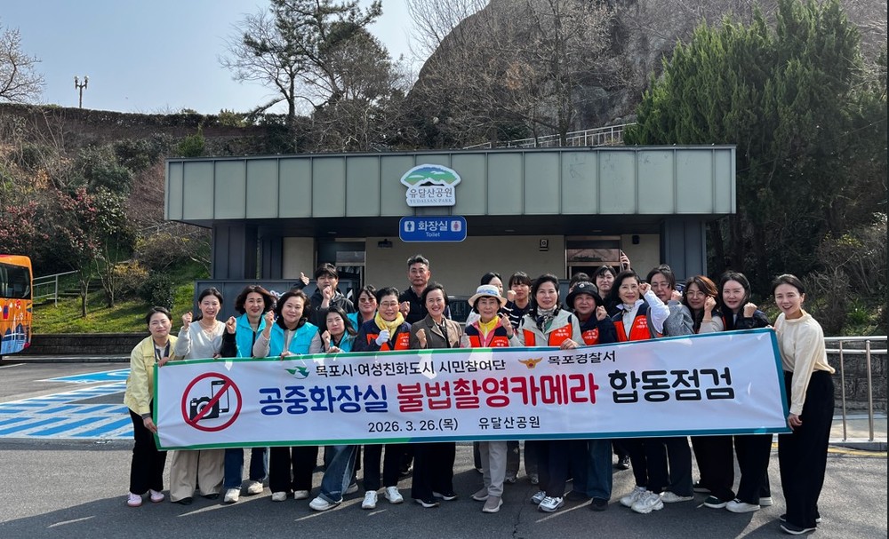 목포시, 유달산 봄축제 앞두고 공중화장실 불법촬영 합동점검