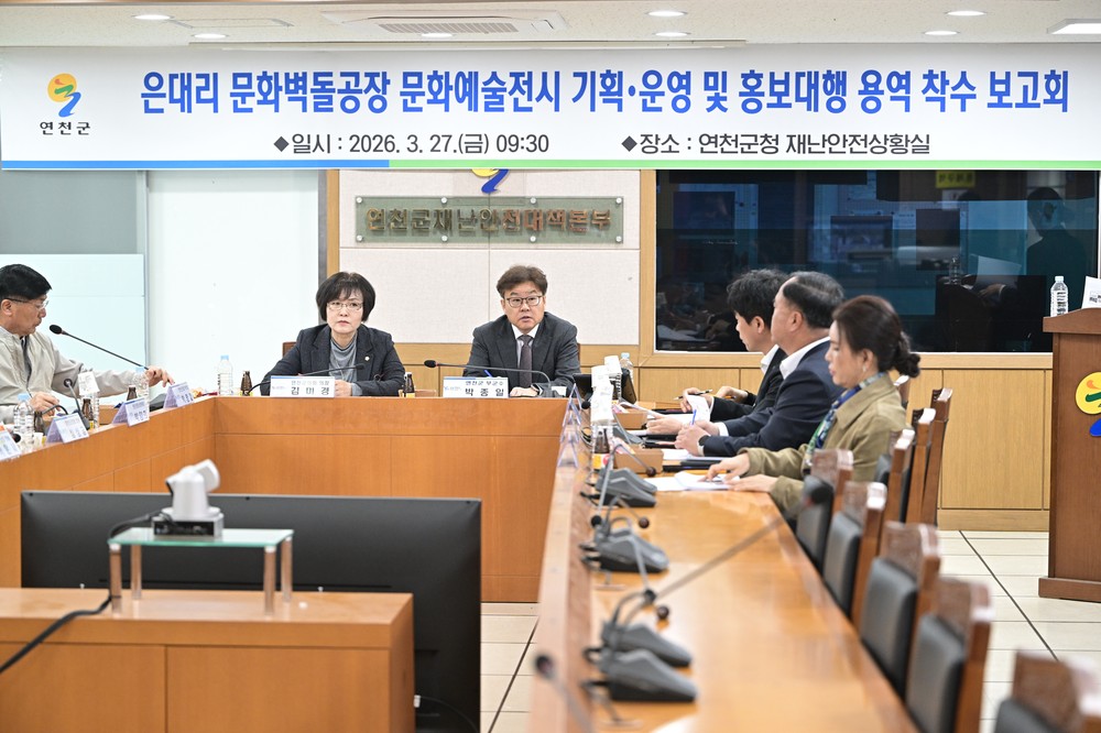 연천군, ‘은대리 문화벽돌공장 문화예술전시 기획·운영 및 홍보 대행 용역 착수보고회’ 개최
