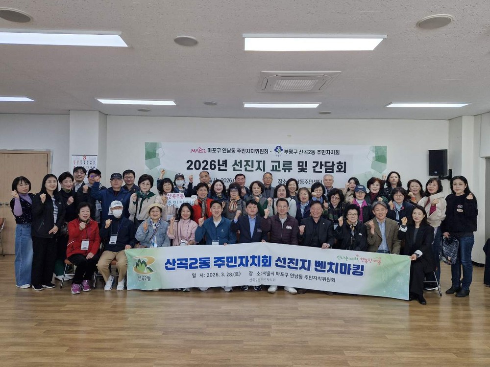 산곡2동 주민자치회, 연남동서 선진지 벤치마킹 실시