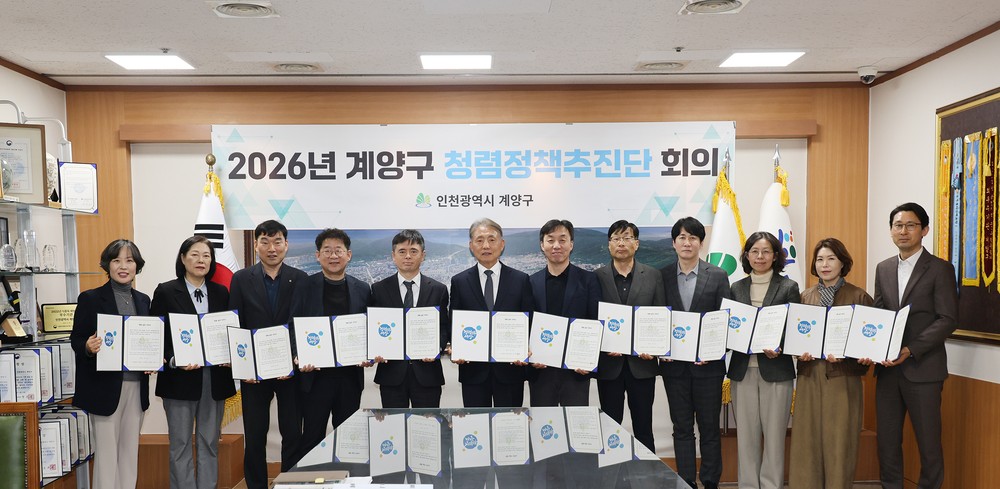 계양구, ‘제1회 청렴정책추진단 회의’ 및 청렴실천 서약식 개최