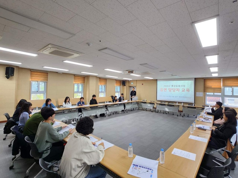 합천군, 통합돌봄사업 읍·면 담당자 교육 실시