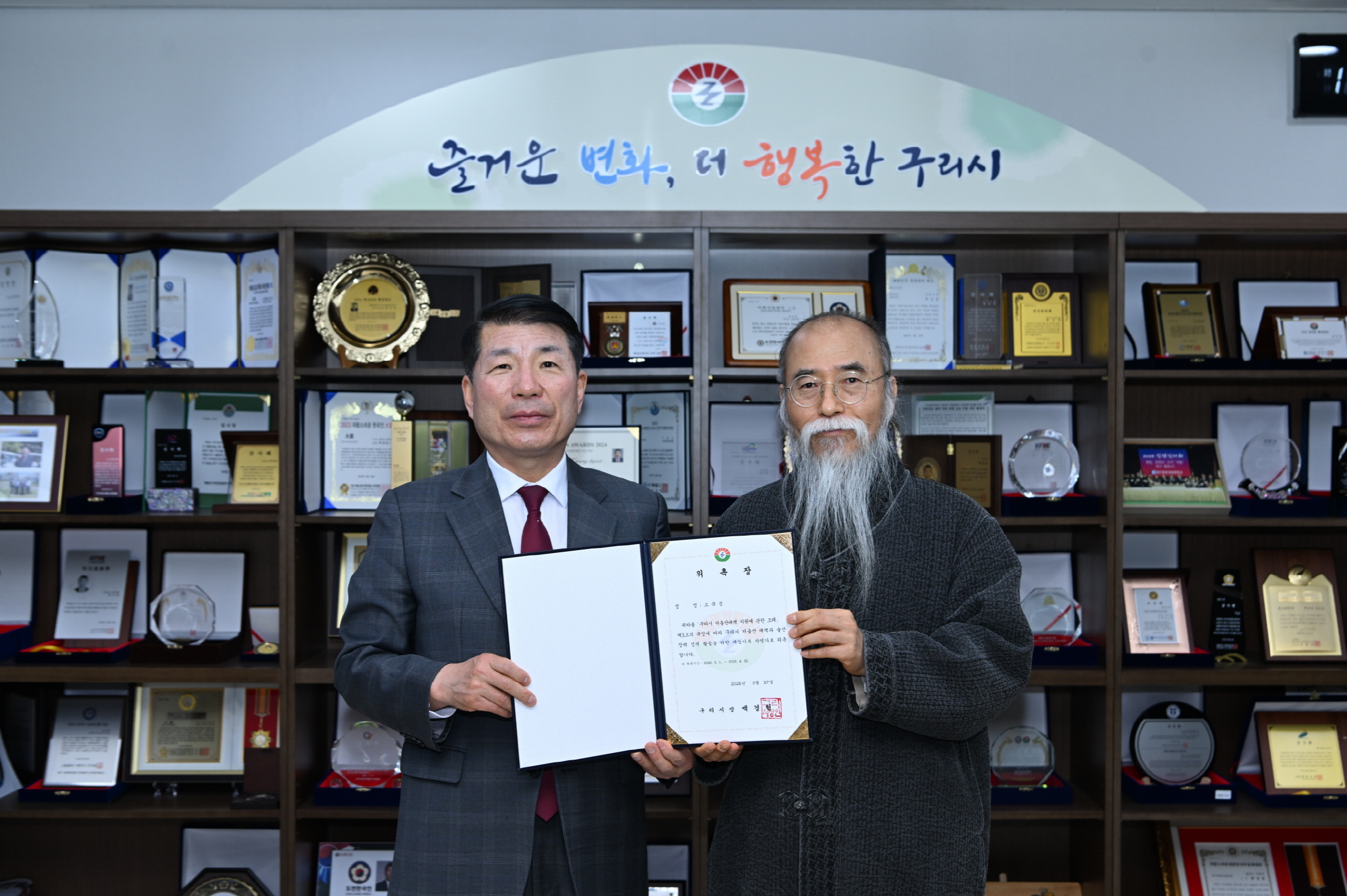 구리시, ‘우리아기 좋은이름 지어주기’ 작명 위원 위촉