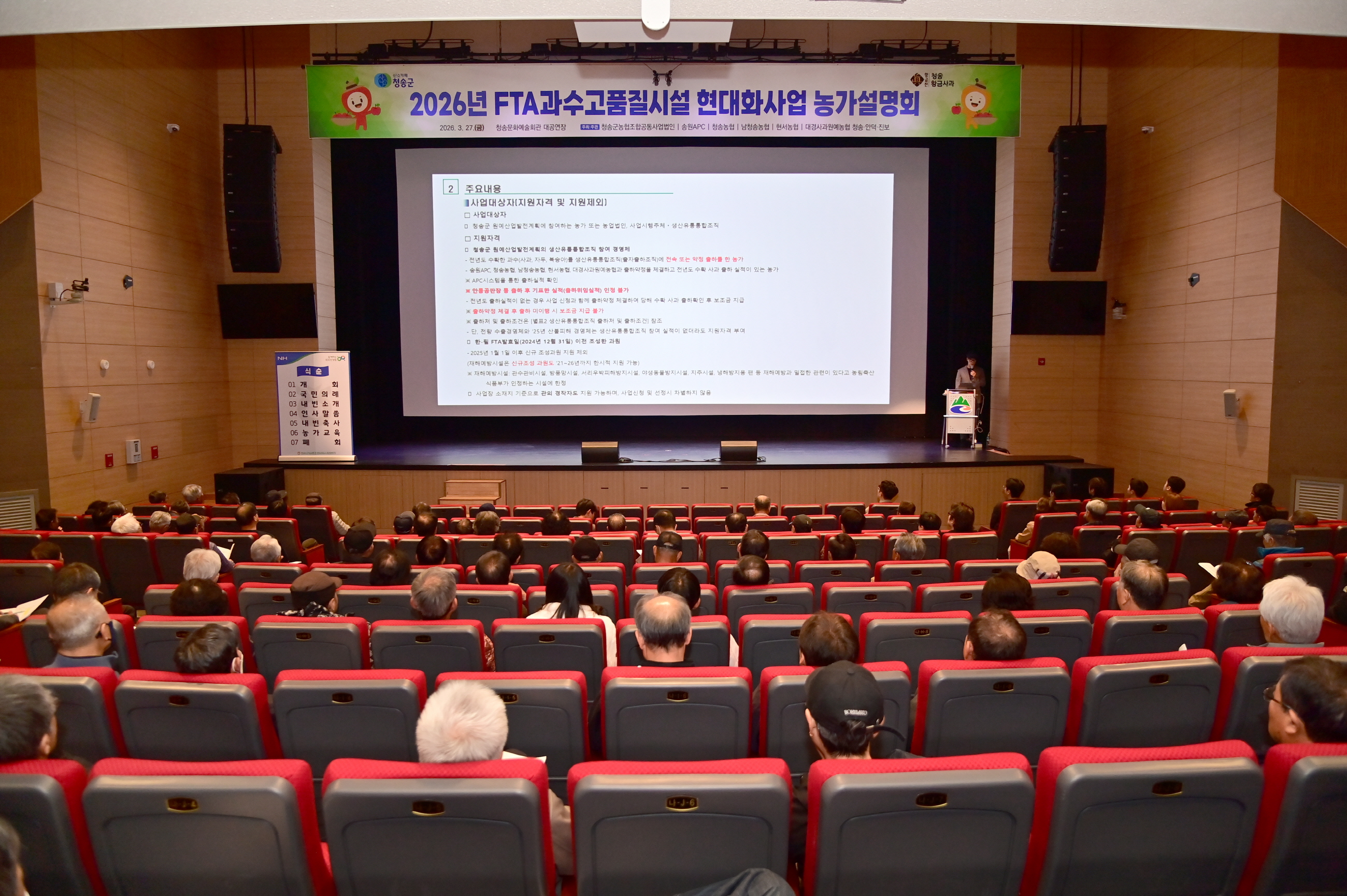 청송군, 2026년 과수고품질시설현대화사업 농가설명회 개최