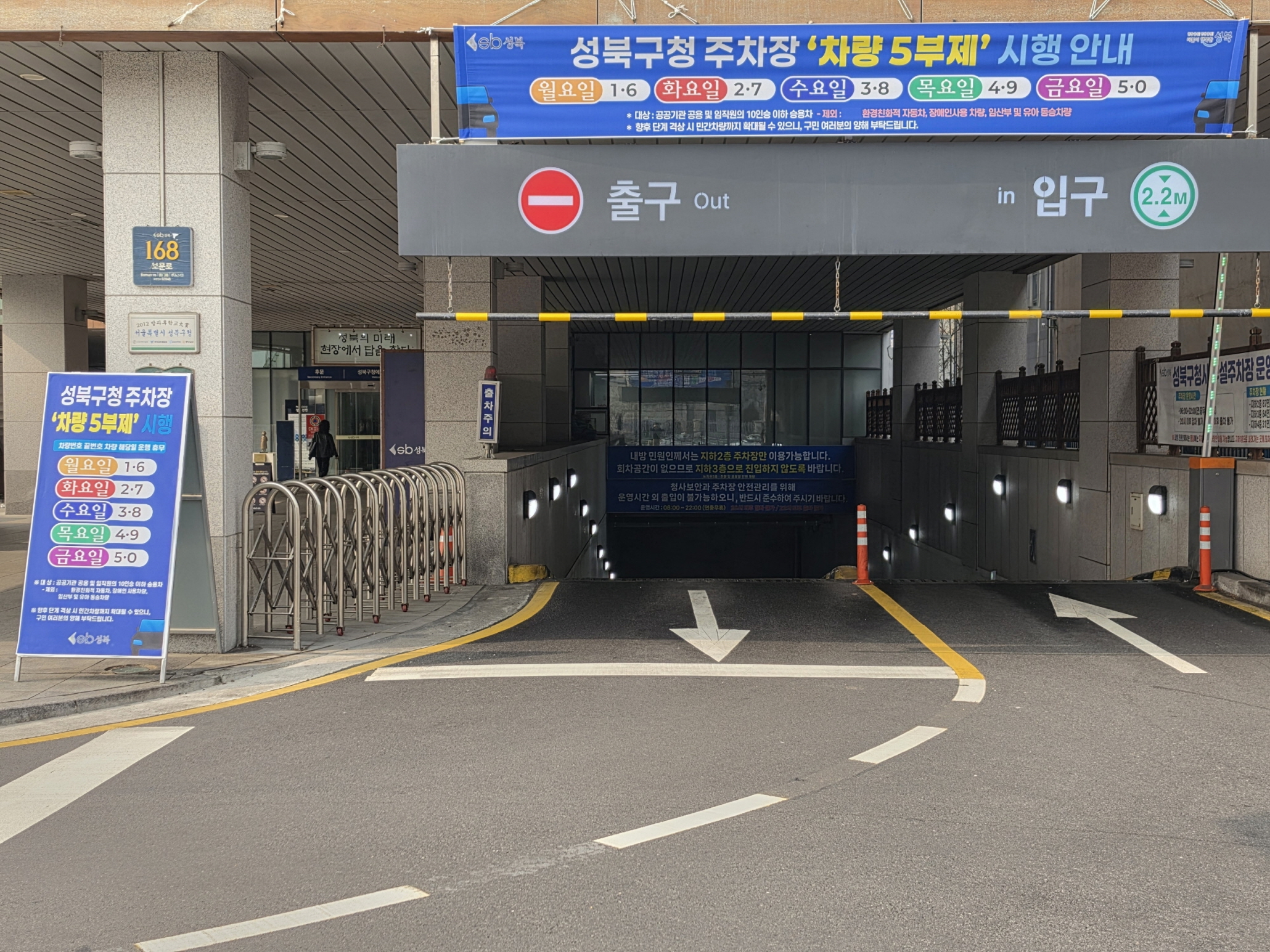 성북구, 공공기관 승용차 5부제 시행…에너지 위기 선제 대응