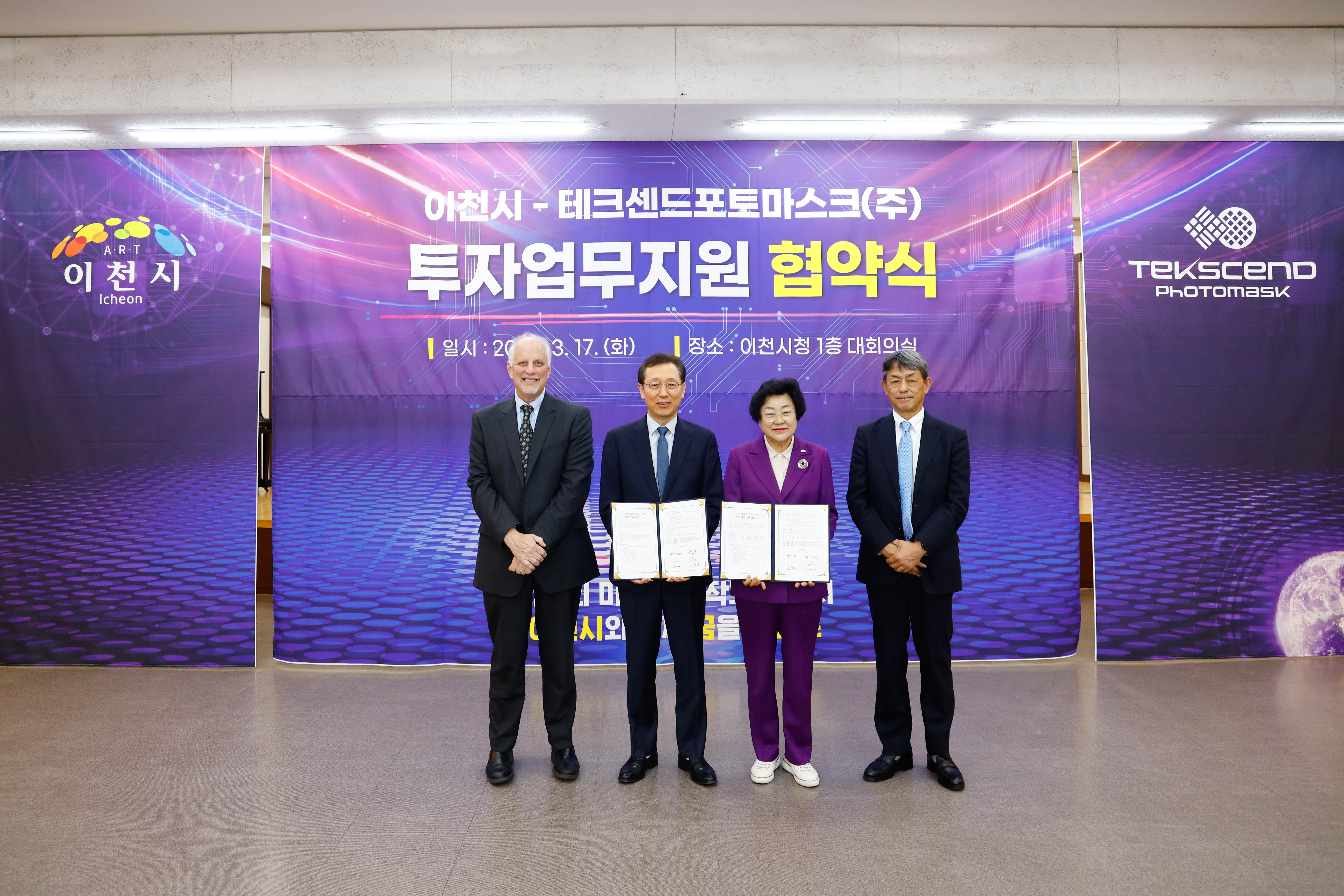 이천시 반도체 30년 동행, 또 한 번의 도약… 테크센드포토마스크 2,500억 원 투자 확정