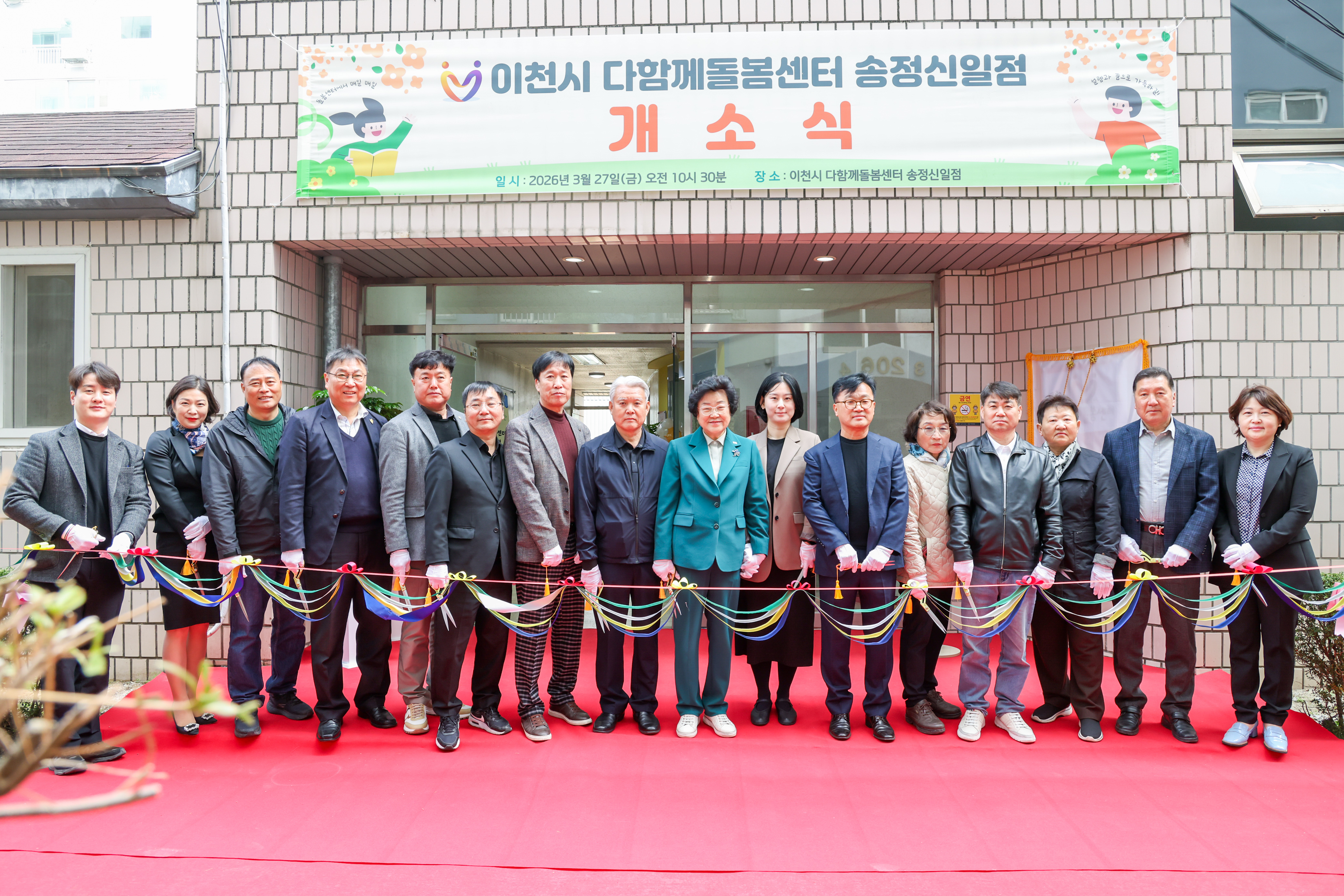 이천시, 다함께돌봄센터 송정신일점 개소… 송정신일아파트 내 설치