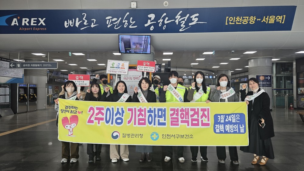 인천 서구, 결핵예방의 날 맞아 홍보 전개 결핵 없는 서구 만들기