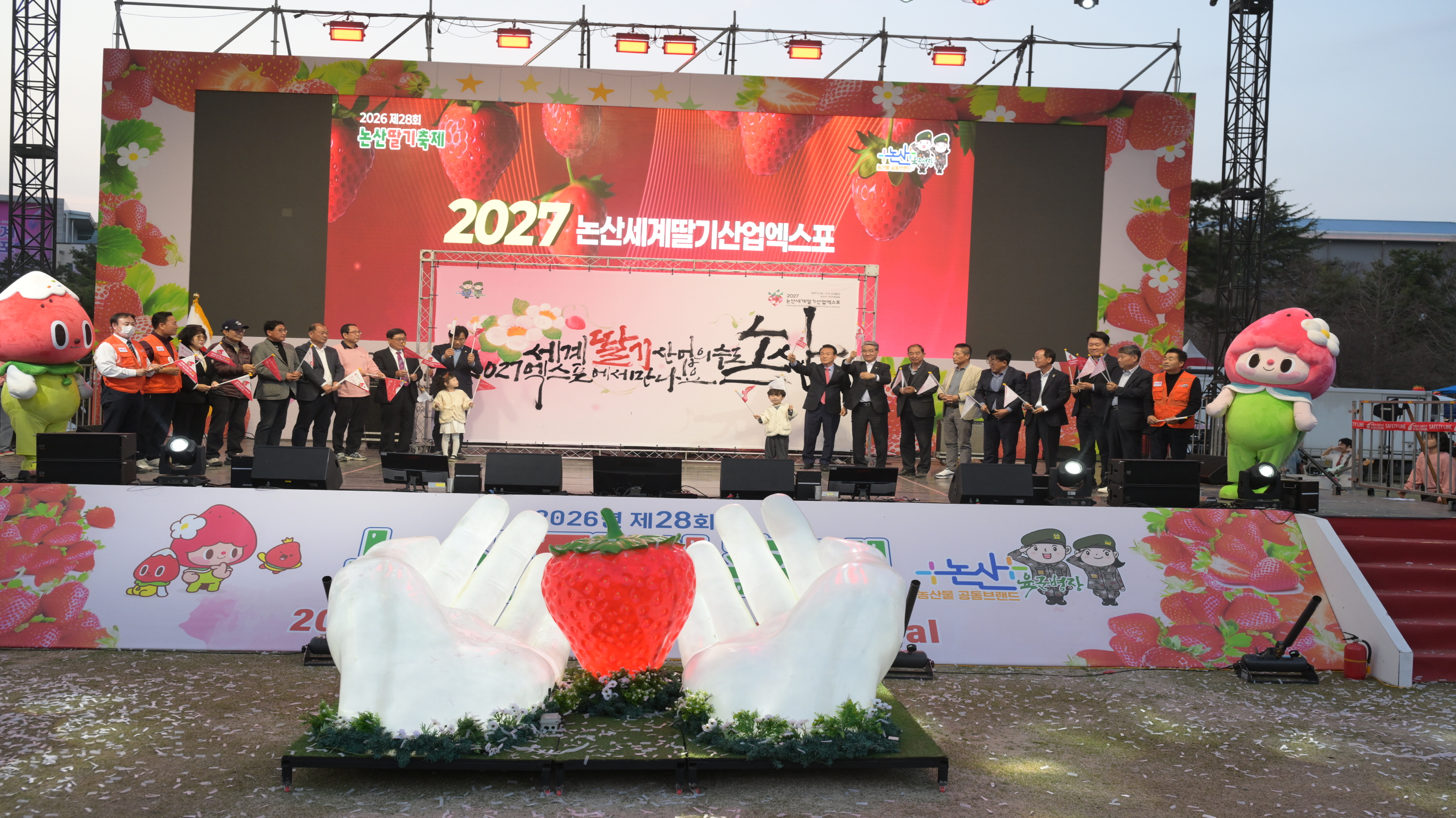 제28회 논산딸기축제, 역대급 흥행 기록 경신하며 성황리 마무리