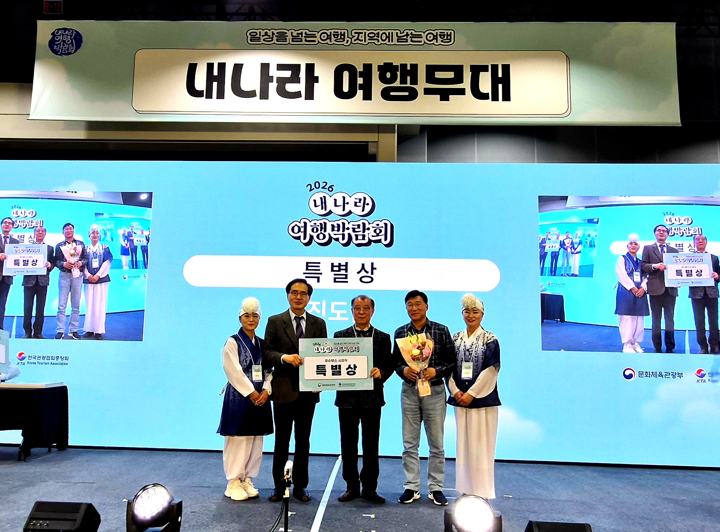 진도군, ‘2026 내나라 여행박람회’ 우수 부스 특별상 수상