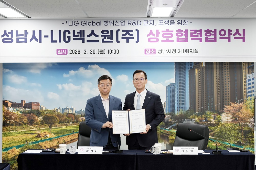 성남시–LIG넥스원, 방위산업 연구 단지 조성 협약 체결