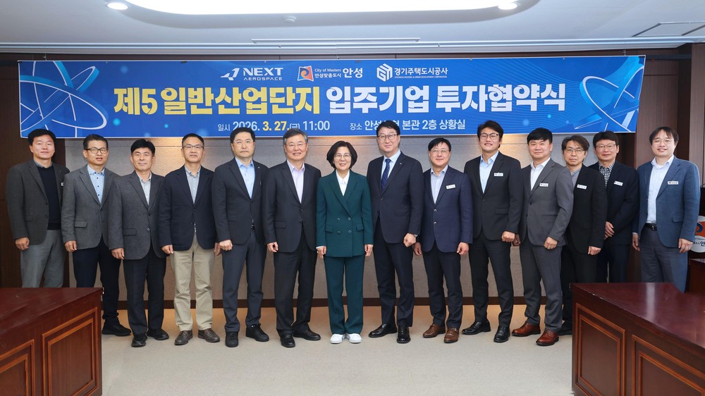 안성시, ㈜넥스트에어로스페이스와 제5 일반산업단지 254억원 규모 투자유치 MOU 체결