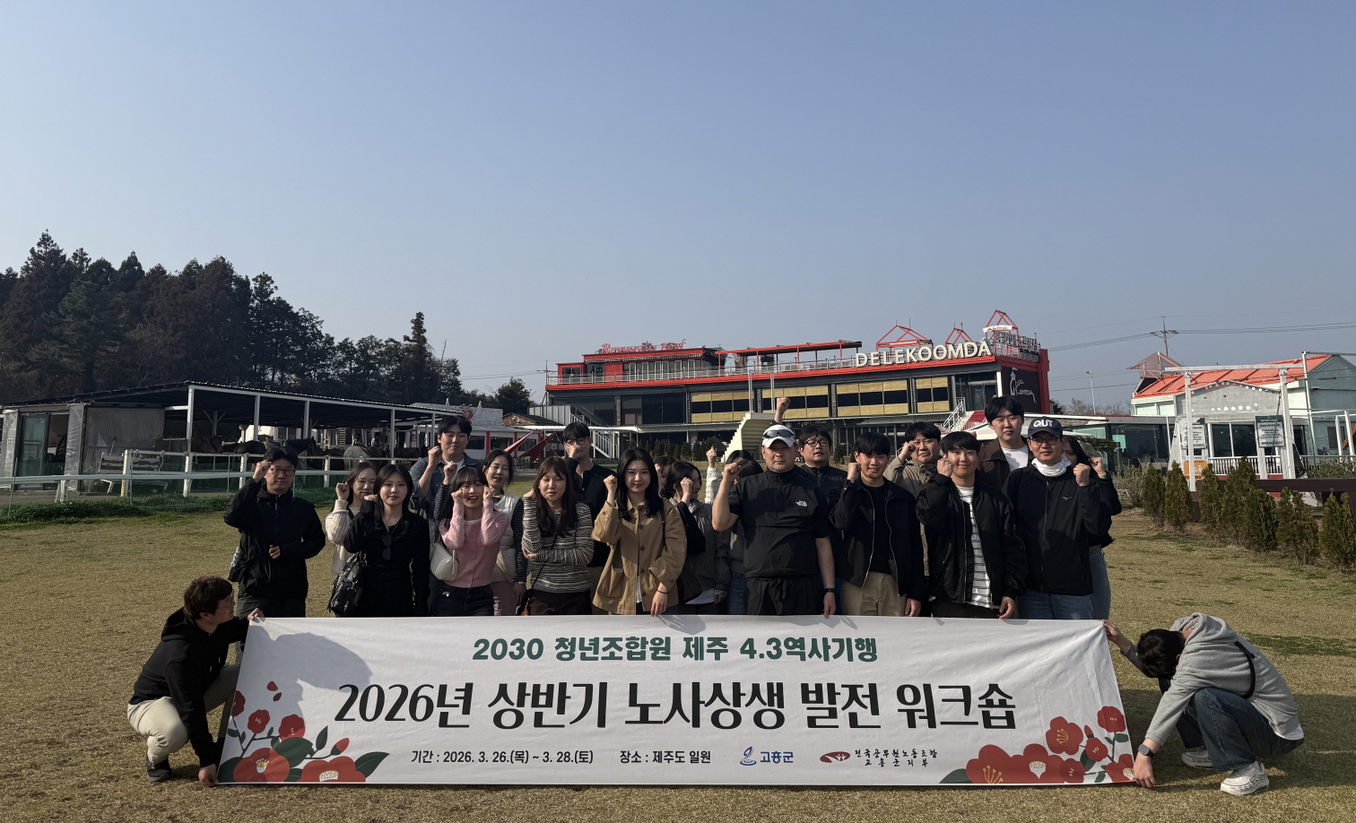고흥군, 청년 공무원 중심 ‘노사상생’ 본격 시동 2026년 첫 노사상생 워크숍 개최