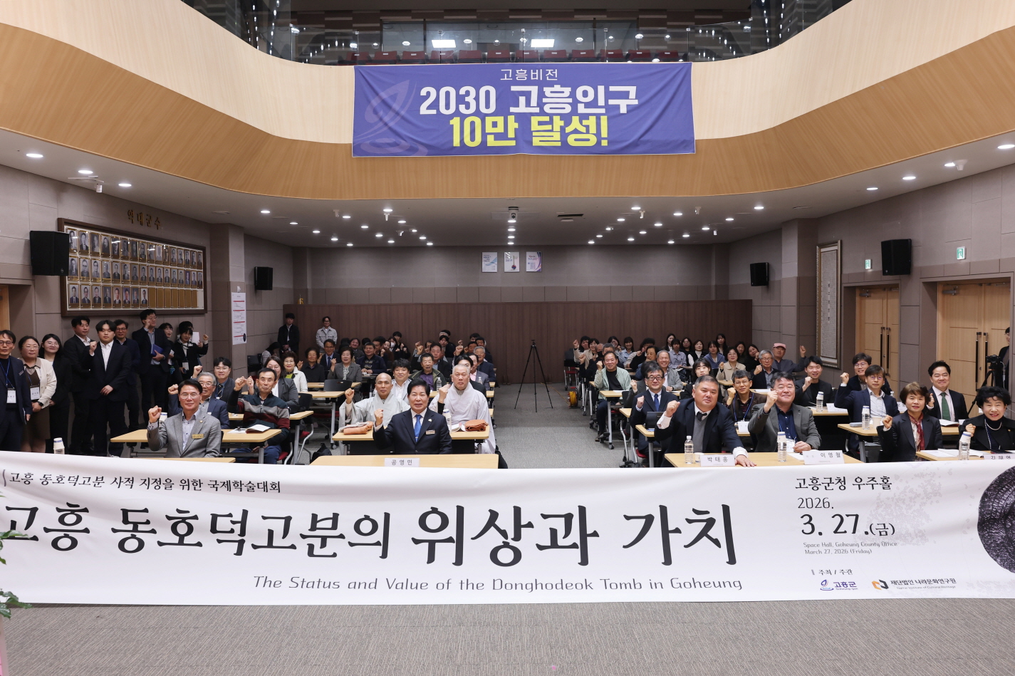 고흥군, ‘고흥 동호덕고분 위상과 가치’주제로 국제 학술대회 성료