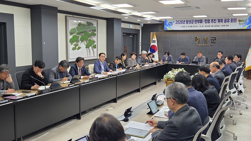 횡성군, 2026년도 반부패·청렴 추진 계획 공유회의 개최