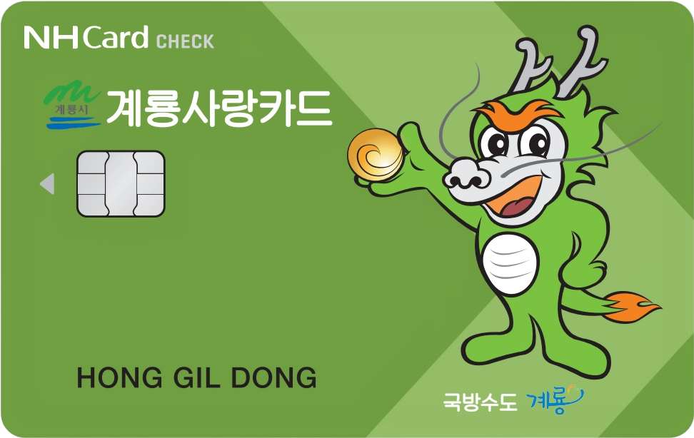 계룡시, 모바일 계룡사랑상품권 13% 특별적립 시행