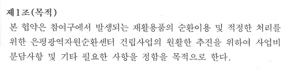 은평구, 마포구의 ‘은평광역자원순환센터’ 소유권 주장에 강한 유감 표명