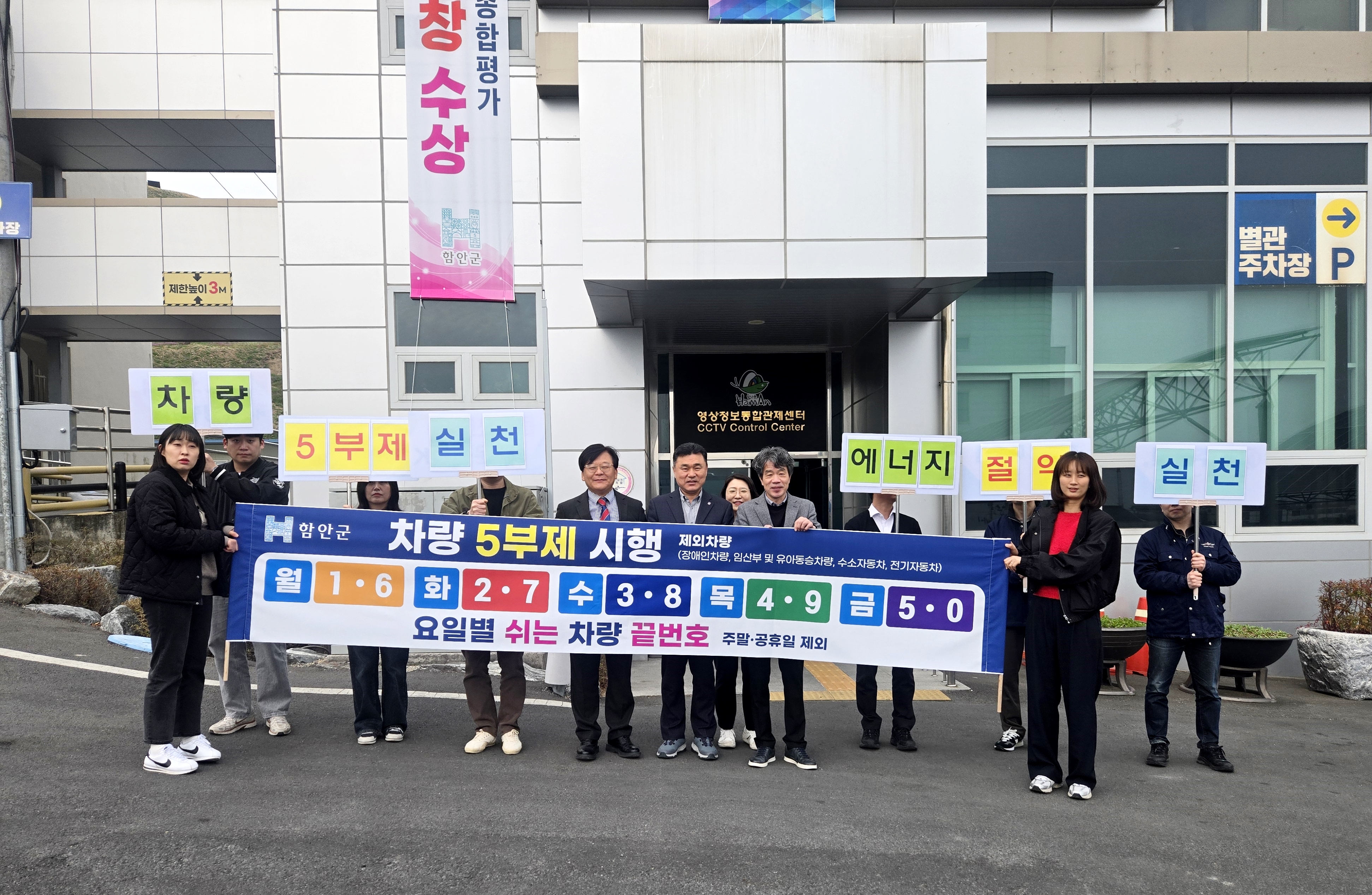 함안군, 에너지 위기 대응 ‘직원 차량 5부제’ 시행