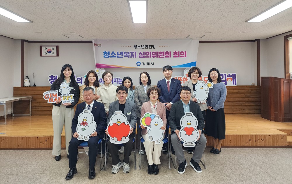 김해시, 2026년‘제1회 청소년복지심의위원회’개최