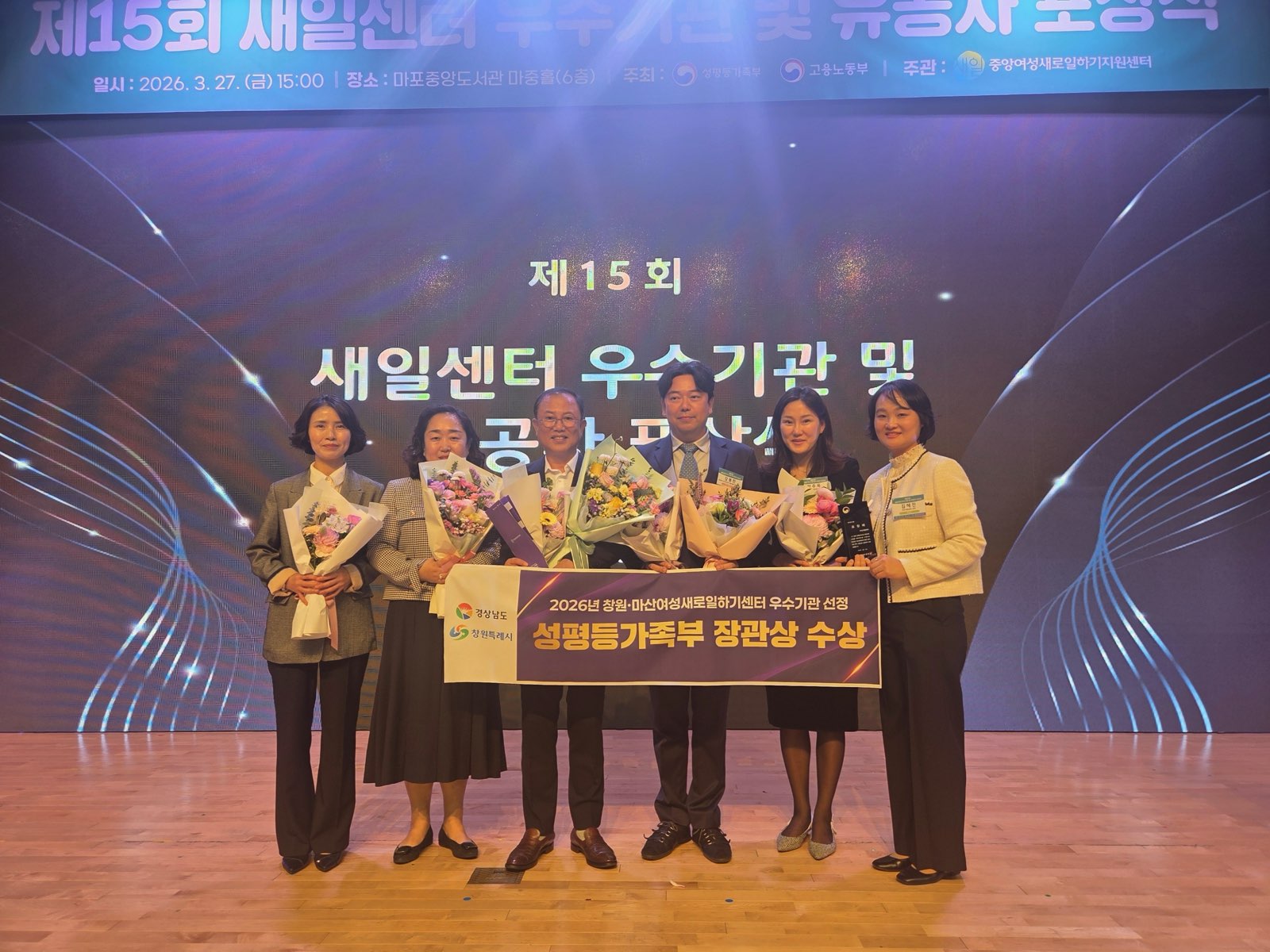 창원·마산 여성새로일하기센터, A등급 우수기관 선정