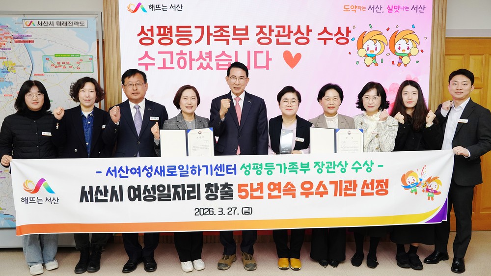 서산여성새로일하기센터, 성평등가족부 장관상 수상