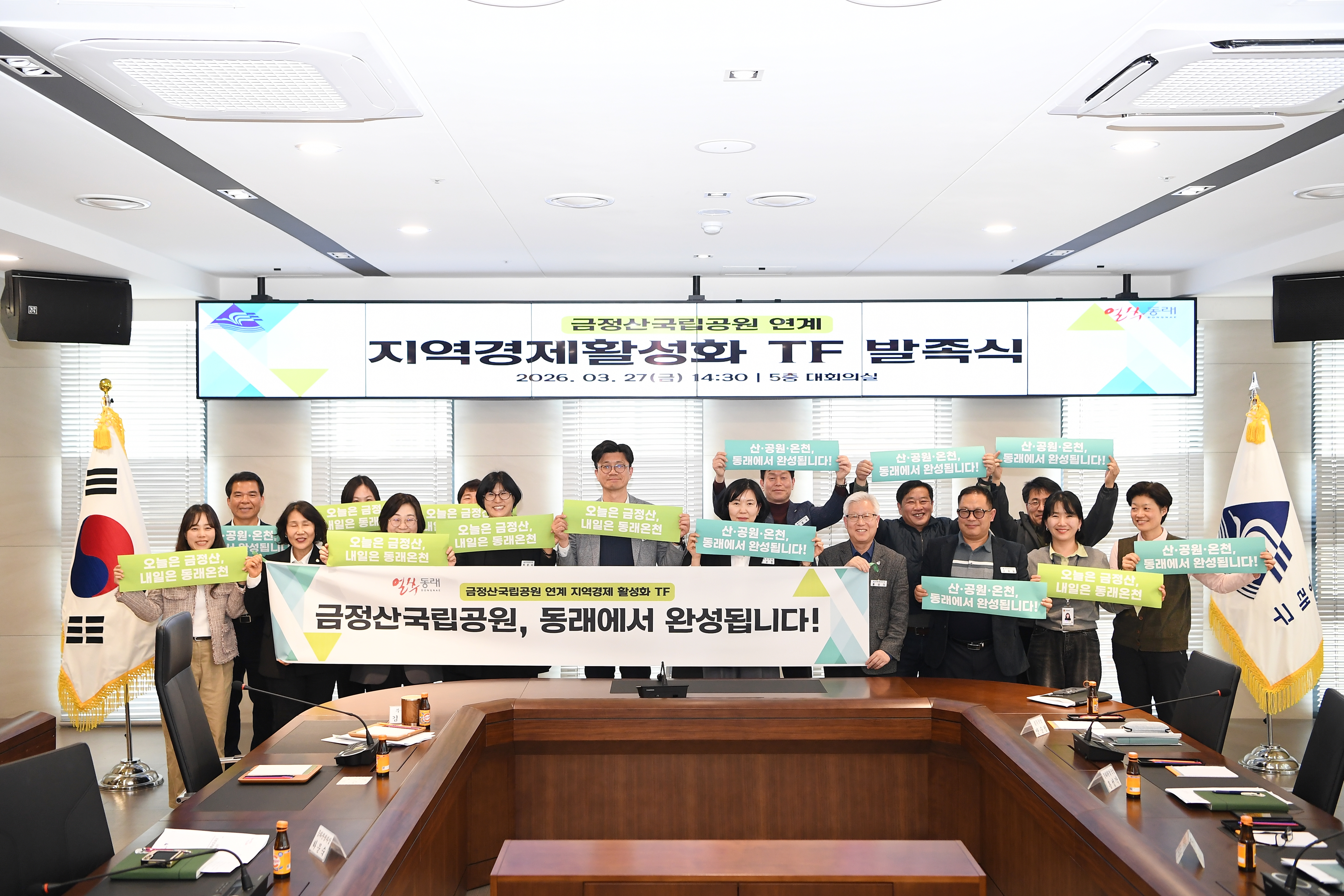 부산 동래구, 금정산 국립공원 연계 지역경제 활성화 TF 발족