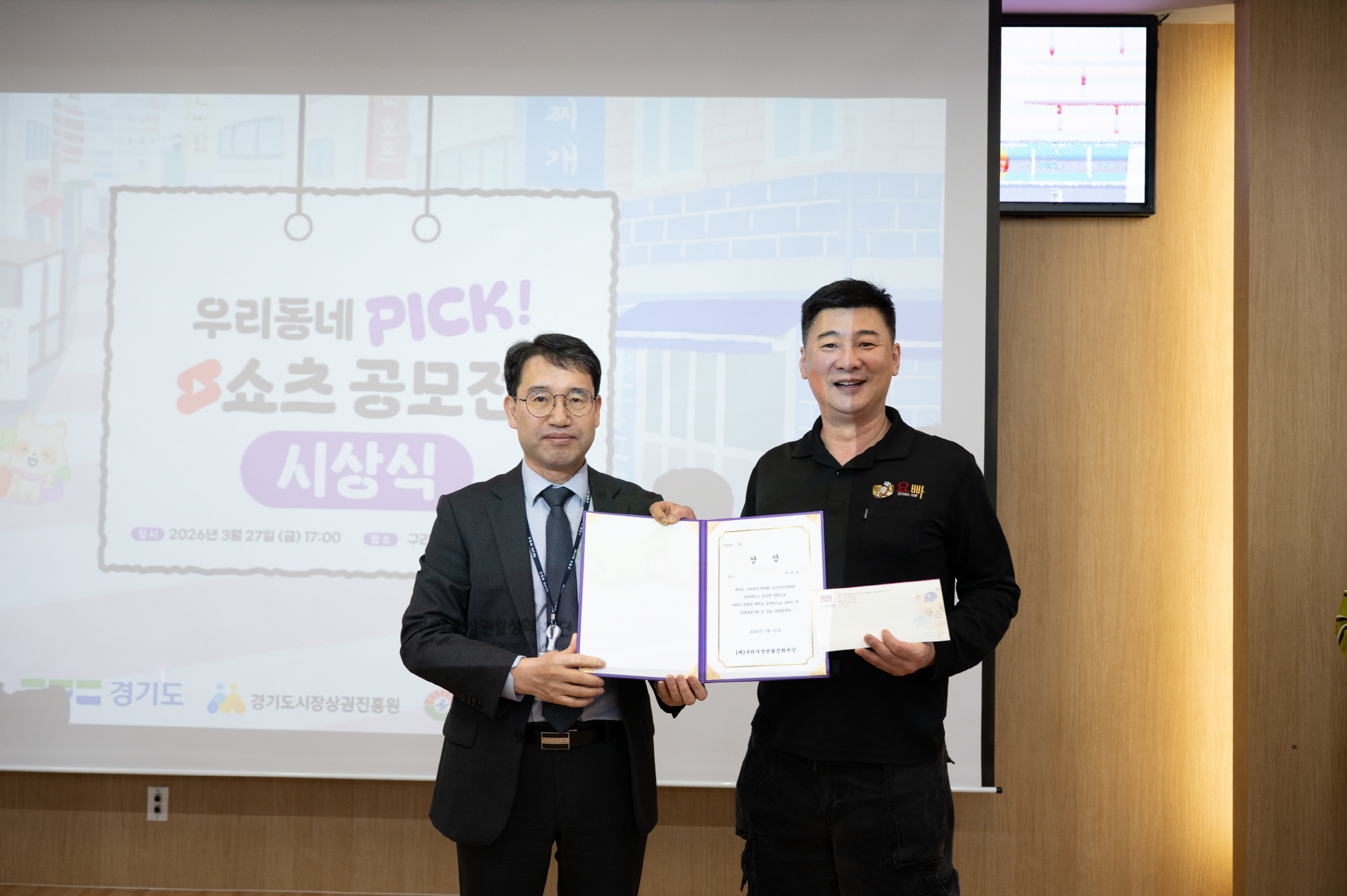 구리시상권활성화재단, '우리동네 PICK! 시민 캠페인' 쇼츠 공모전 성료