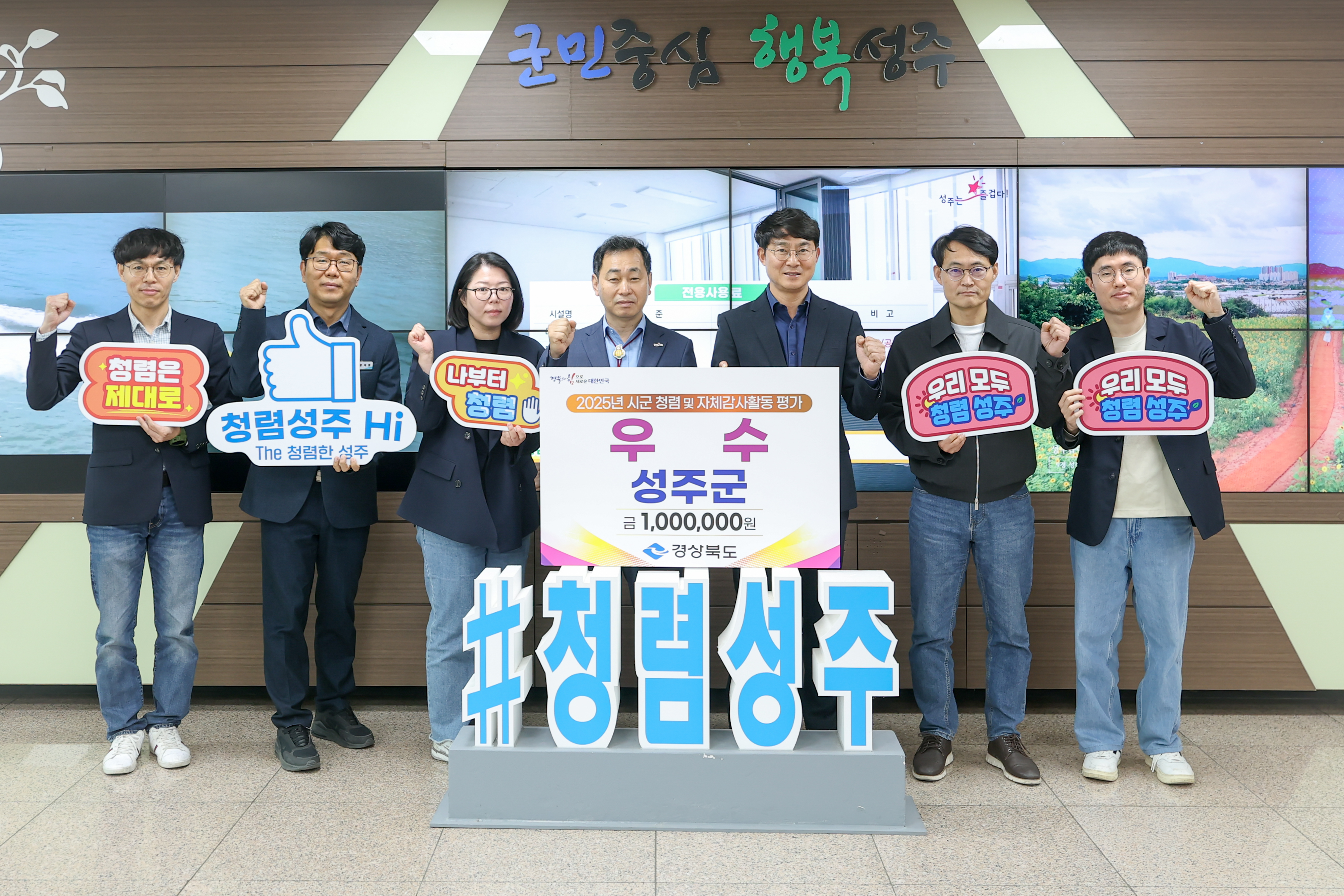 성주군, 경상북도 청렴·자체감사 평가 우수상 수상