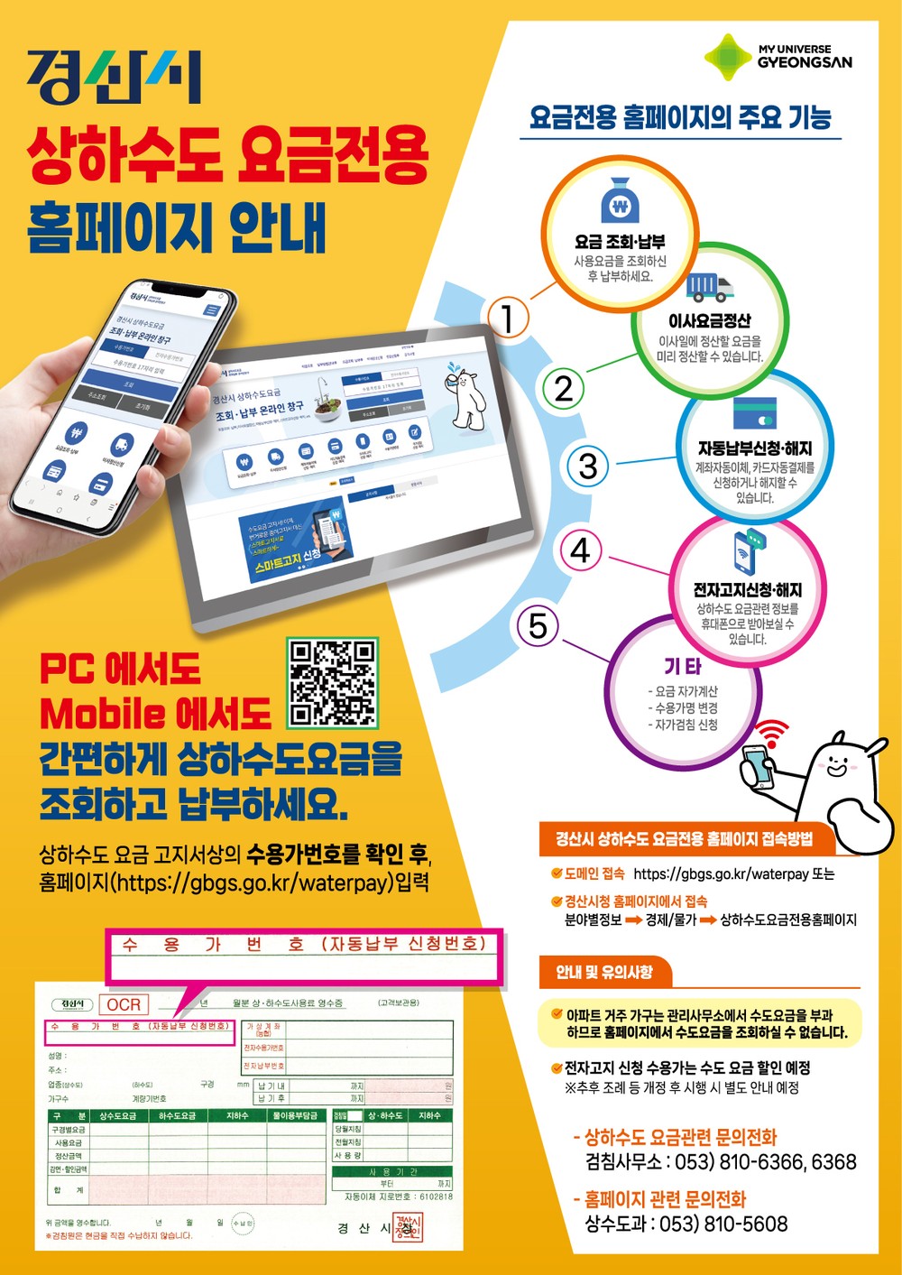 경산시, 상하수도요금 전용 홈페이지 운영으로 시민 편의 증진