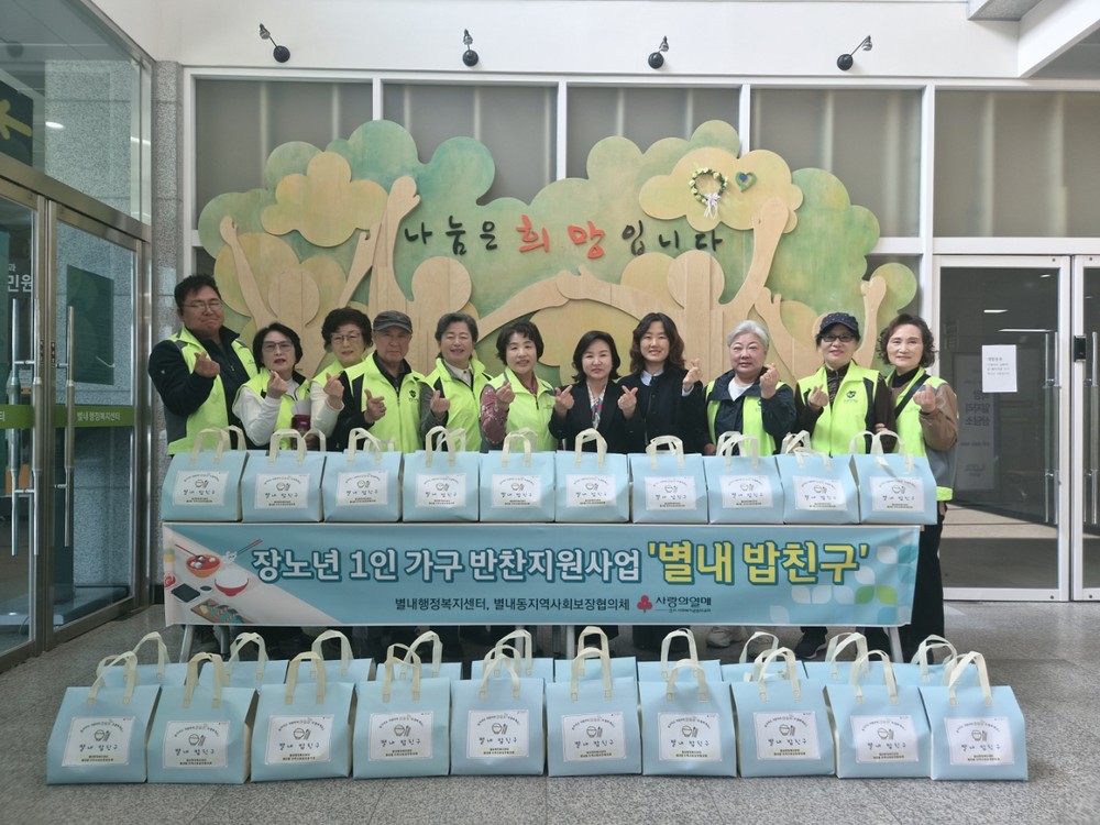 남양주시 별내동, ‘별내 밥친구’ 사업으로 따뜻한 동행