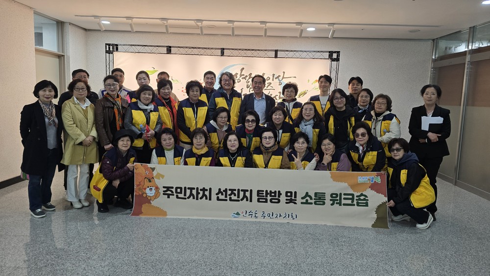 남양주시 진접읍 주민자치회, 강북구 인수동과 주민자치 운영 성과 공유