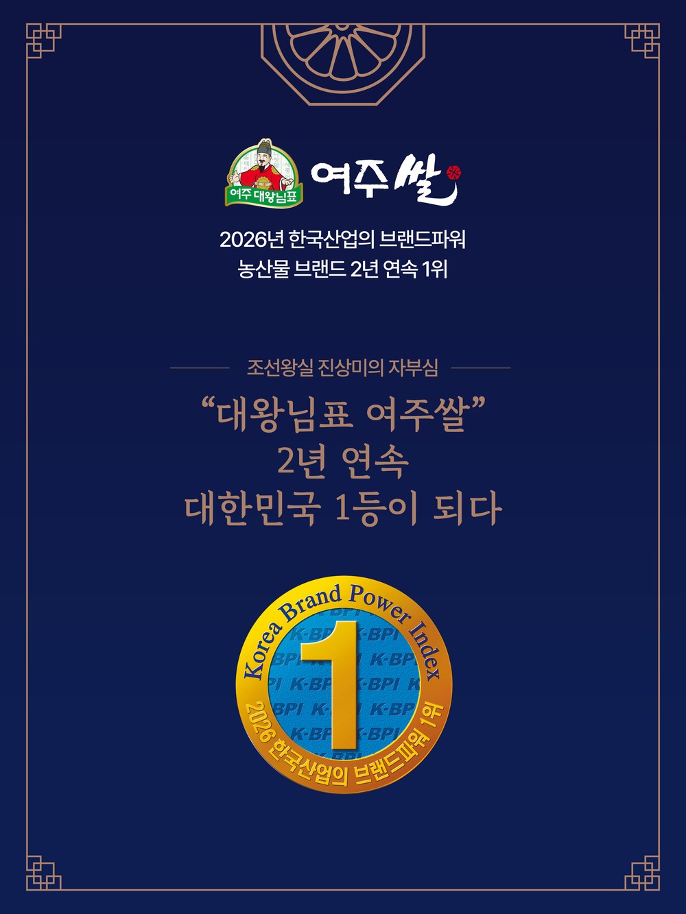 여주시, ‘대왕님표 여주쌀’ 브랜드파워 2년 연속 1위 기념 이벤트