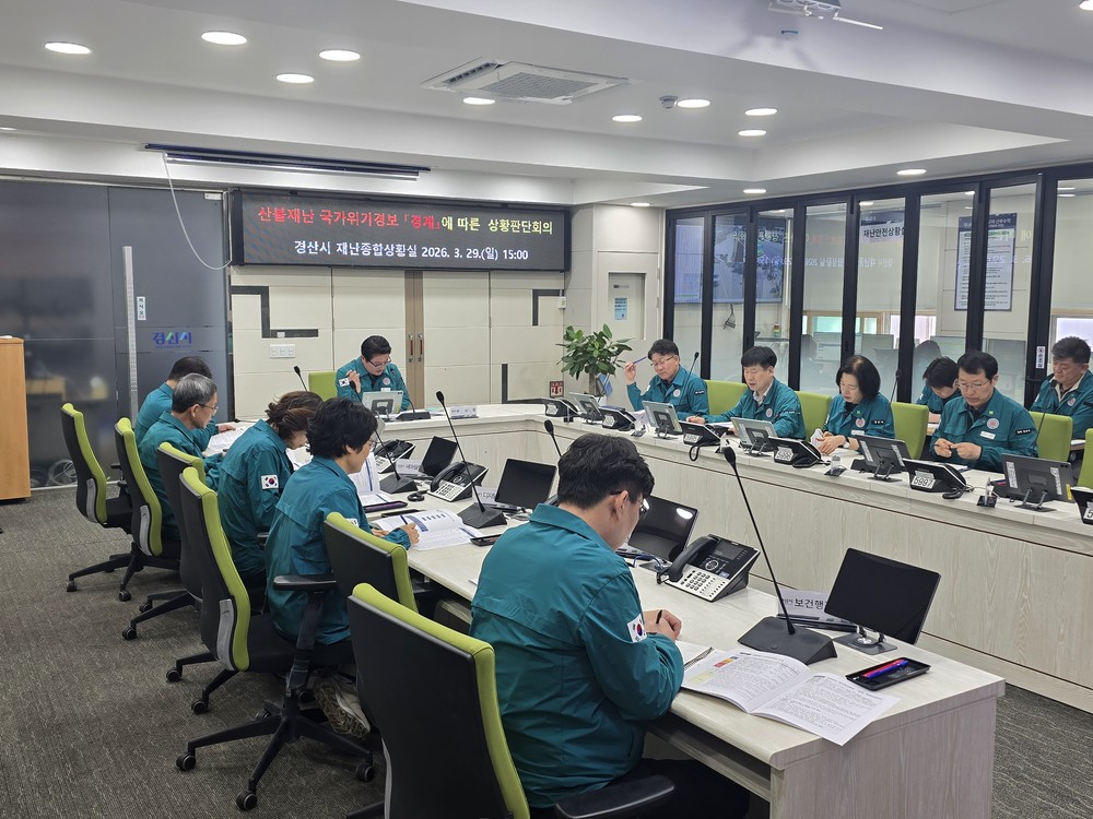 경산시, 산불재난 ‘경계’ 단계에 따른 재난안전대책본부 본격 가동