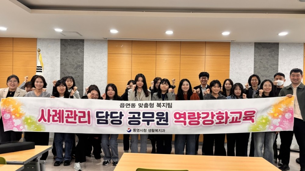 통영시, 읍면동 사례관리담당자 역량강화교육 개최
