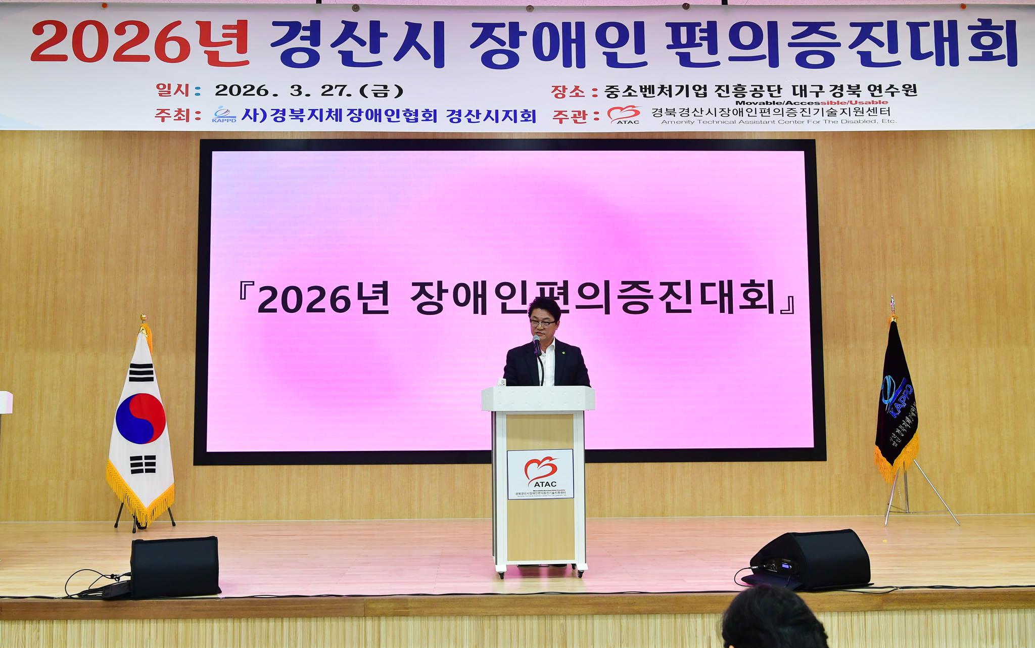 2026년 경산시 장애인 편의증진대회 개최