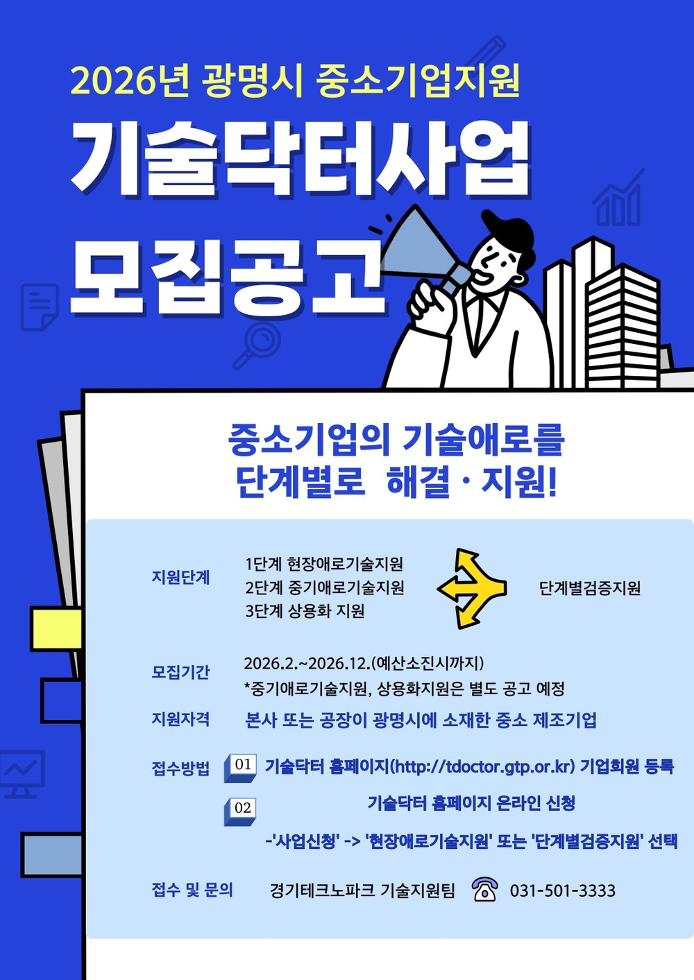 광명시, 기술닥터 사업 추진… 중소기업에 최대 5천만 원 지원