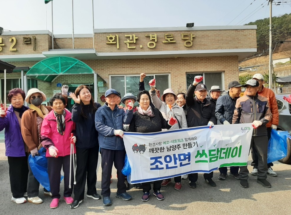 남양주시 조안면 삼봉2리노인회, 봄맞이 환경정화 활동 실시